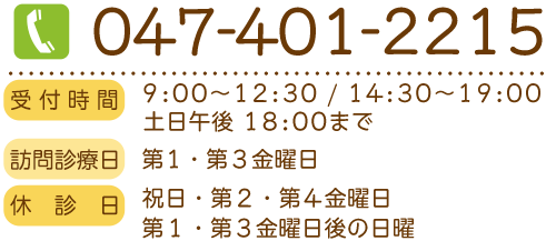 TEL:047-401-2215